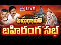 Amaravati LIVE PM Modi CM Chandrababu Pawan Kalyan Nara Lokesh TV9