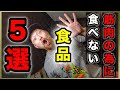 筋トレ始めて筋肉の為に食べなくなった美味しい食べ物5選!