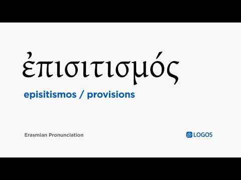 How to pronounce Episitismos in Biblical Greek - (ἐπισιτισμός / provisions)
