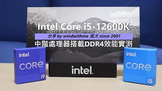[心得] Intel Core i5-12600K搭載DDR4效能實測