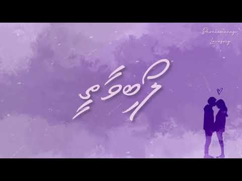 Loabivaathy Lyrics | By Shalabee | Lyrics in Dhivehi