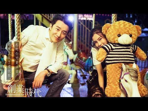 Trailer of 创业时代 (2018)