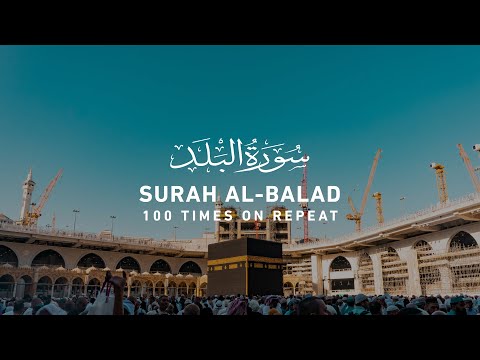 Surah Balad - 100 Times On Repeat