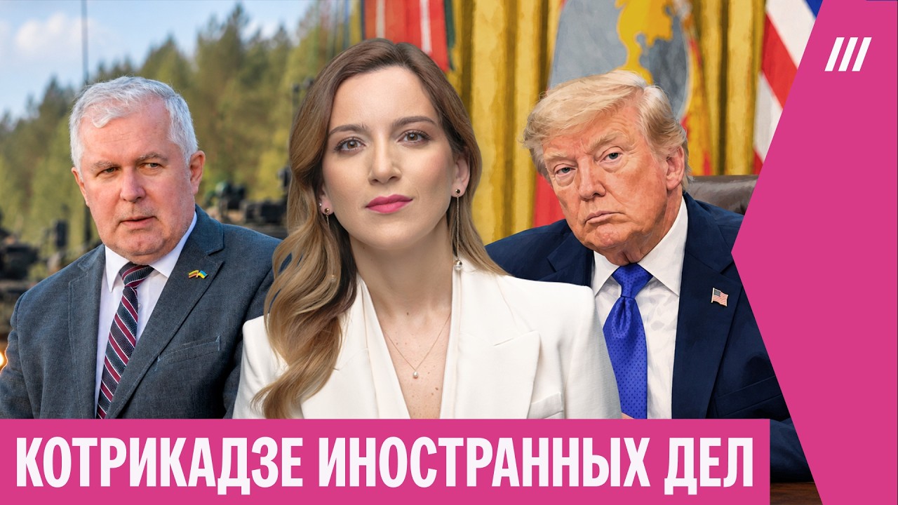 Новая стратегия Трампа по России. Экс-министр обороны Литвы — о возможной во