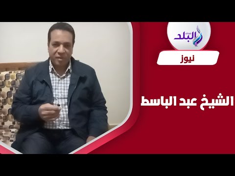 صاحب الحنجرة الذهبية.. حكايات وأسرار الشيخ عبد الباسط عبد الصمد من مسقط رأسه بالأقصر