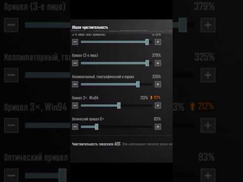 Как настроить прицелы в pubg mobile. Чувствительность прицела в пабг мобайл. Настройки прицела в пабг мобайл без отдачи без гироскопа. Настройки чувствительности в pubg mobile. Чувствительность гороскопа.