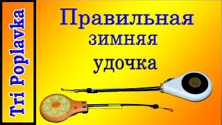 Балалайка удочка для зимней рыбалки