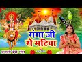 #Live : नवरात्रि स्पॆशल गीत | Durga Maa Bhojpuri Songs | गंगा जी से 