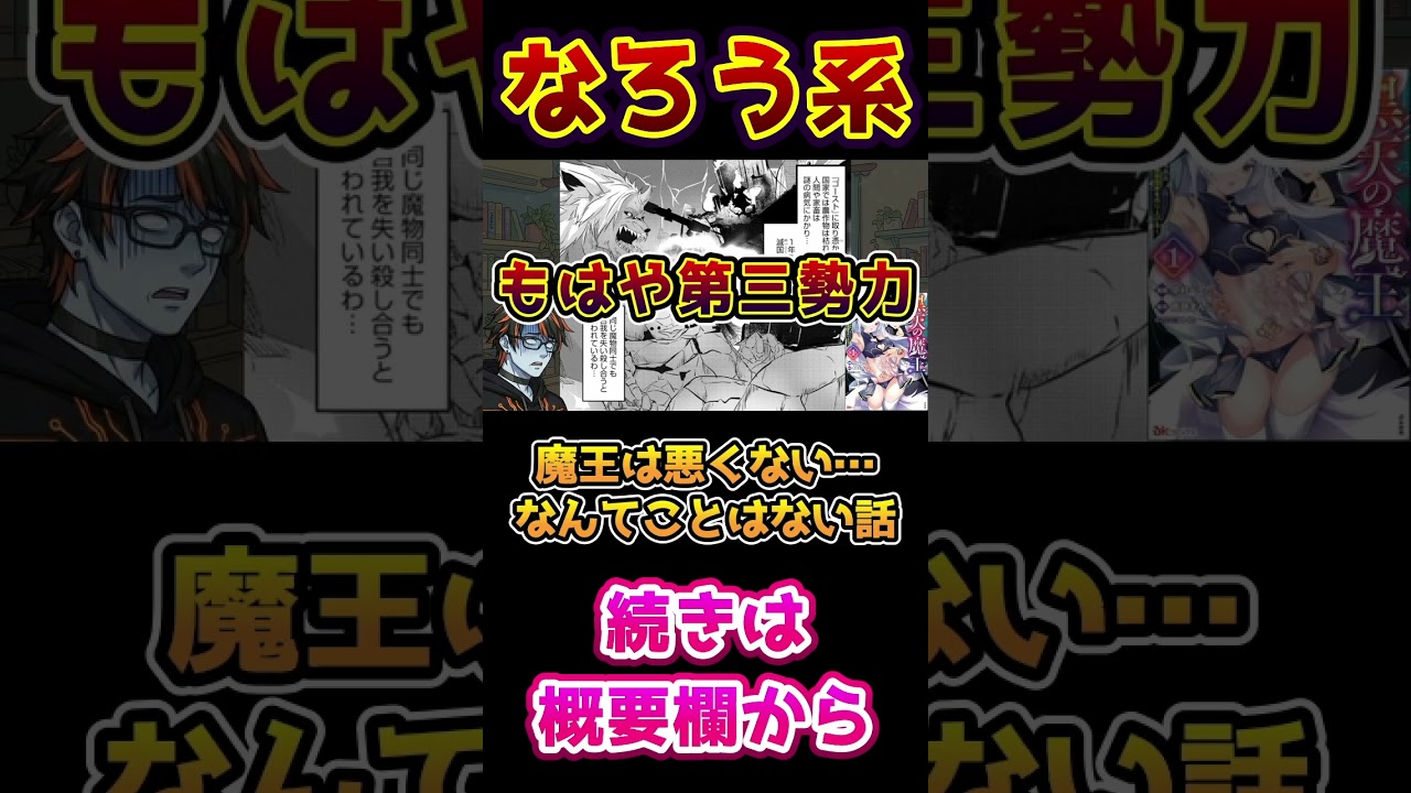 切り抜き【判断が早い】魔物(友達)の犠牲より「逃げ」が大事な魔王です『黒天の魔王 ～魔物の言葉がわかる俺、虐げられた魔物たちの救世主となり最強国家を作り上げる～』