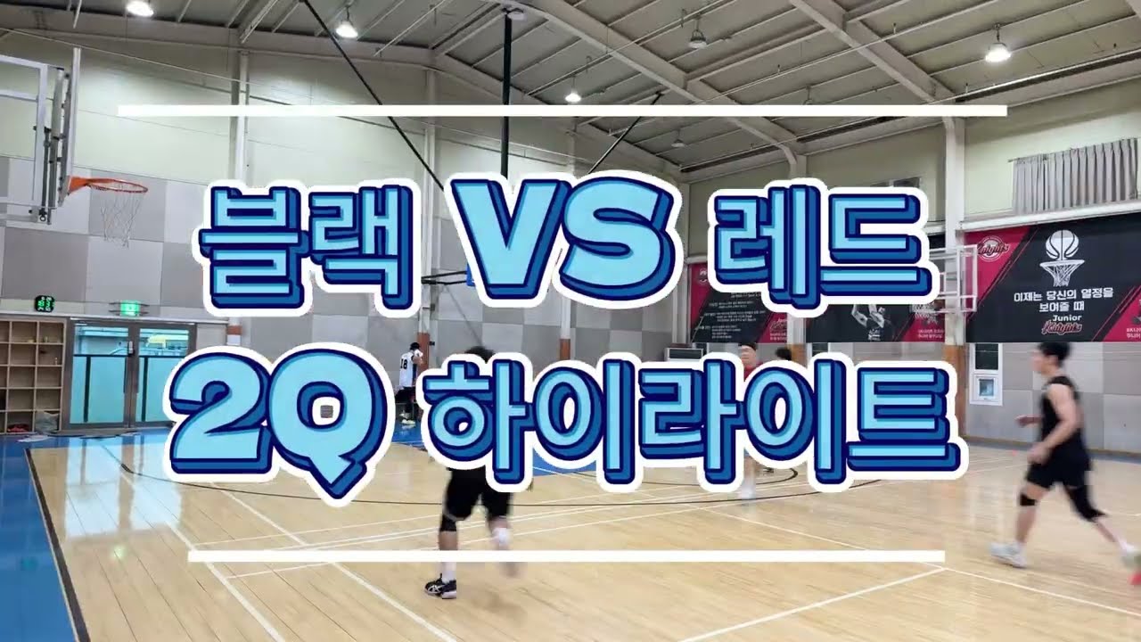 [하이라이트] 2026년 8월 29일 농구 동호회 경기
