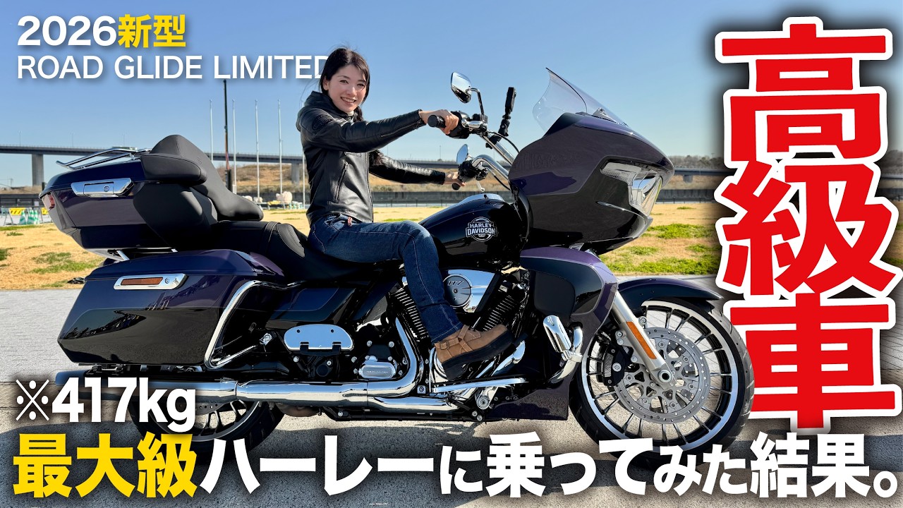 【絶句…】転倒は許されない。はじめてのハーレーが超高額マシンだった｜Harley-Davidson Road Glide Limited｜Nightster【足付きチェック・試乗インプレ】
