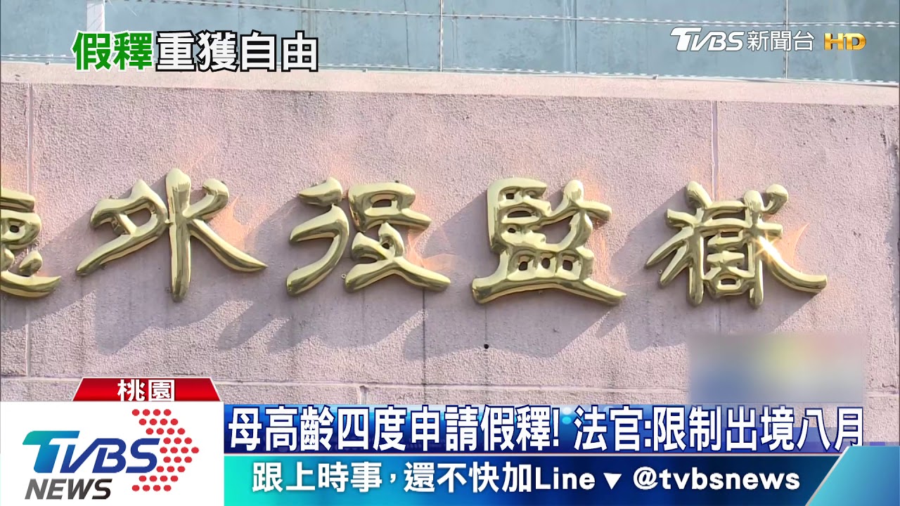 兩年刑責服滿近9成 林益世假釋重獲自由