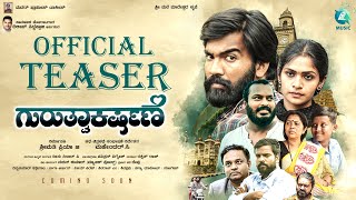 Guruthvakrashane Official Teaser |Mahendar C Mansoon|Jayanth Dore Sukruthi Prabhakar |Neethu Ninad P