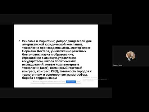 Михаил Александрович Загот "Советы начинающему устному переводчику"