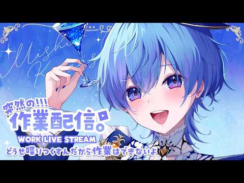【作業雑談】もう1度1000人を見てみたいしゃちくVTuberの夕方のゲリラ雑談!【#御汐かずさ #vtuber】