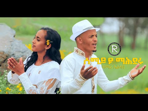 2021_Elabi_-_ሰማይ'ዩ_ማሕደሩ_2021New Eritrean Mezmur 2021 - ( Official Music Video ) - Tigrinia Music