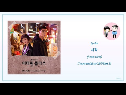 Gaho - 시작 (Start Over) Itaewon Class OST Part 2 (Han/Rom) Lyrics | 30 min
