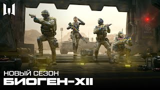 В сезоне «Биоген-XII» для Warface появилась новая карта для режима «Блиц»