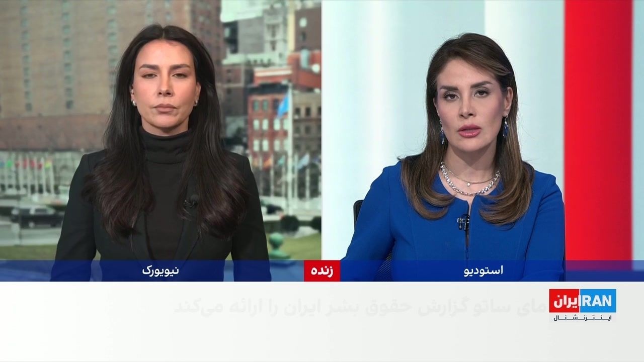 بررسی بحران حقوق بشر ایران در مجمع عمومی سازمان ملل