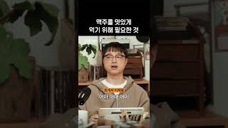 맥주를 맛있게 먹기 위해 필요한 것