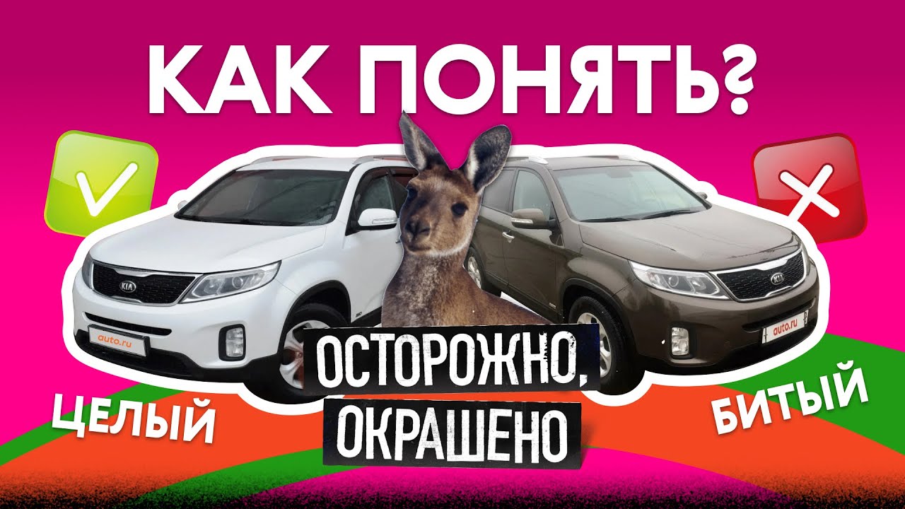 Зазоры на фото против слов продавца как выбрать Киа Соренто и не потерять всё?