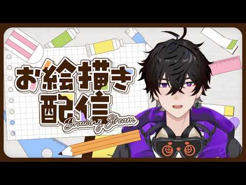 【低音男性Vtuber 】ガチ初心者がデフォルメを攻略する #2【#雑談 #お絵描き #vtuber 】