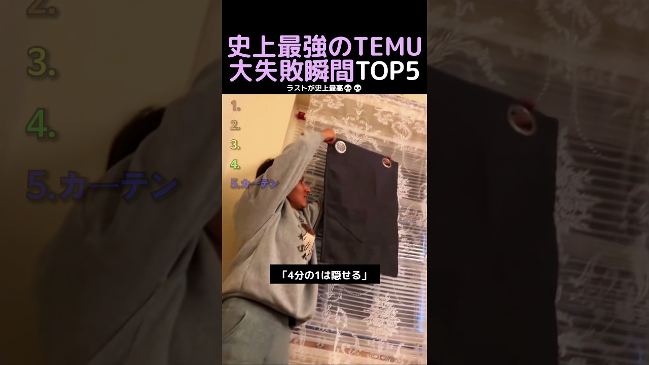 史上最強のTEMU大失敗モーメントTOP5