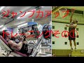 ジャンプ力アップトレーニングその① #Shorts