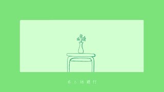 - 君と逃避行/初音ミク
