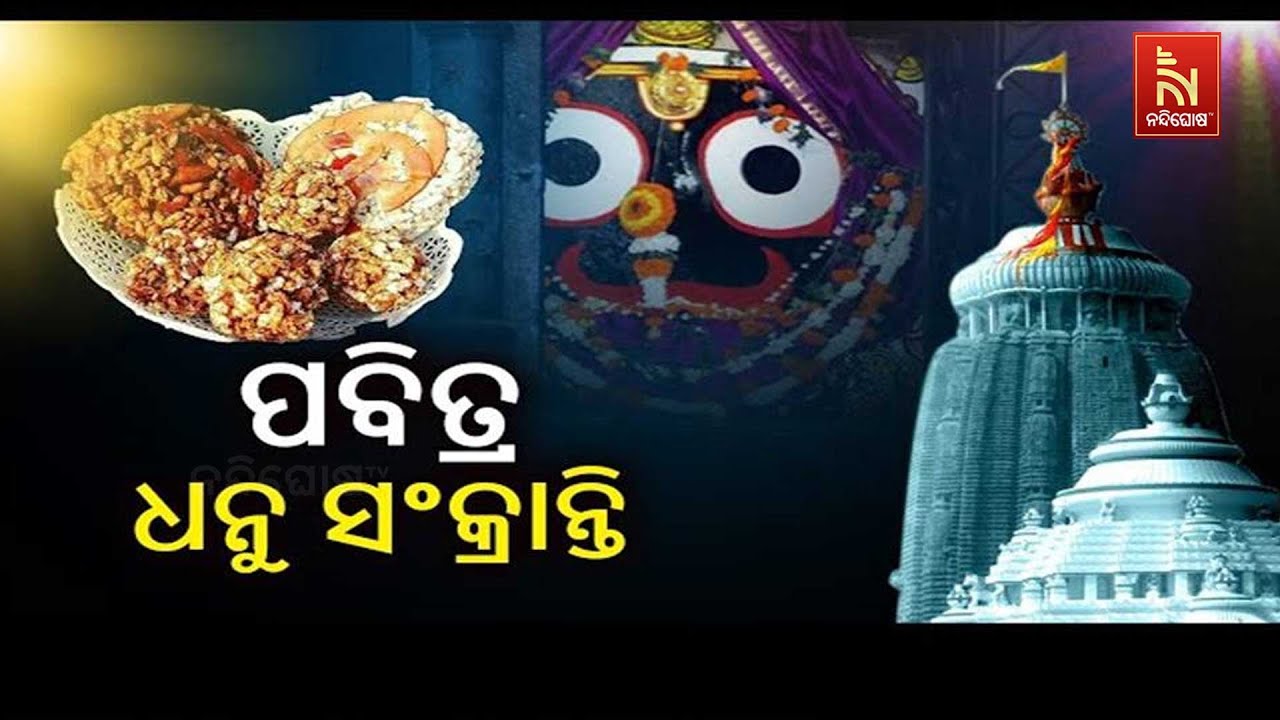 ବହୁ ପ୍ରତିକ୍ଷୀତ ପହିଲି ଭୋଗର ମହତ୍ୱ ଅନ୍ୟ ଦିନ ମିଳୁଥିବା ଭ