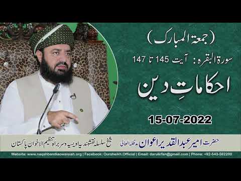 Watch Ahkamt-e-Deen YouTube Video