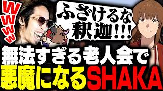 既に無法すぎる老人会RUST練習鯖で悪魔すぎるムーブをして回るSHAKA【ニコニコ老人会RUST】