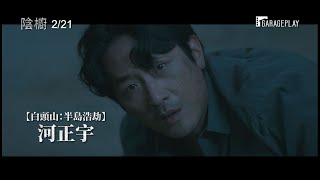【陰櫥】電影預告 壁櫥的門一開　孩子就會消失不見…　2/21 一去不返！