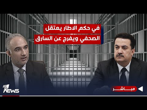 شاهد بالفيديو.. ما تقوم به حكومة السوداني خطير.. اعتقال محمد نعناع قمع واضح لحرية التعبير | الحصاد الاخباري2024/1/15