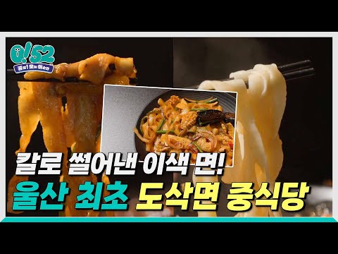 [생방송0!52] 어서와~ 이런 면요리는 처음이지?!