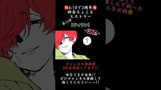 で？結局「で？」って何回言ったの？【3年間振り返り】#ヴィラン #syudou #歌ってみた #cover #歌い手 #推し不在 #shorts