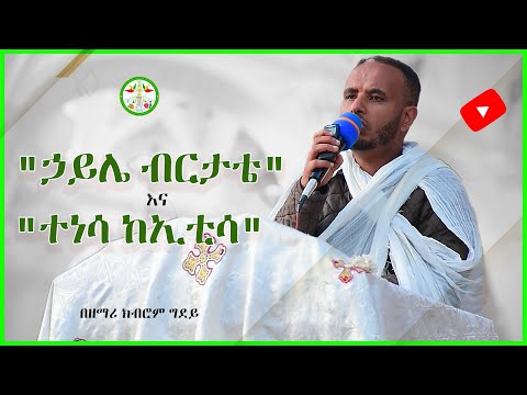 ተነሳ ከኢቲሳ