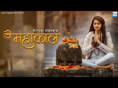 Mahakal - Kinjal Dave | Official Video | New Gujarati Song | KD Digital