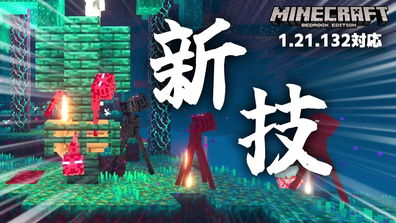 サバイバルで使える新テクニック仕入れてきたから披露するわ！【マイクラ統合版】【ゆっくり実況】