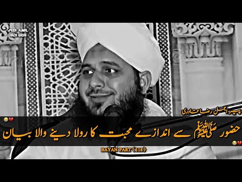 Huzoor ﷺ Se Muhabbat  || Rula Dene Wala Bayan 😭 || Peer Ajmal Raza Qadri Emotional Bayan