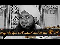 Huzoor ﷺ Se Muhabbat Rula Dene Wala Bayan Peer Ajmal Raza Qadri Emotional Bayan
