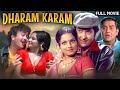 Dharam Karam 1975 Full Hindi Movie Raj Kapoor Randhir Kapoor Rekha Bollywood Superhit Film