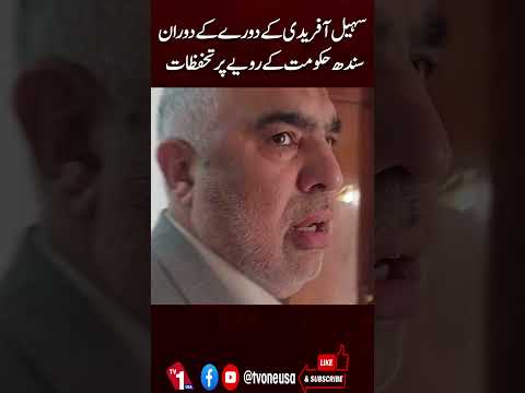 سہیل آفریدی کا دورہ سندھ : حکومت کا رویہ افسوسناک ہے ، اسد قیصر