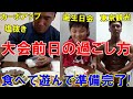 グランドチャンピオンシップ前日のカーボアップ食と家族団らん!誕生日会と東京観光を堪能【親バカ日記】