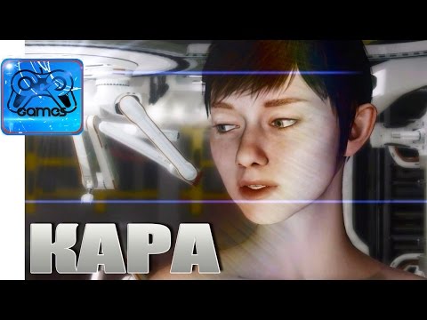 KARA [Quantic Dream] - Короткометражный Фильм (Русская Озвучка)