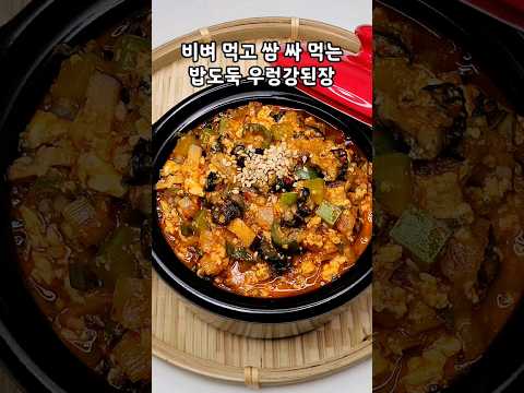 우렁쌈장