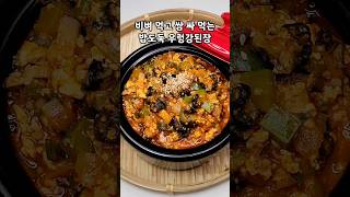 ์ฐ๋ ๊ฐ๋์ฅ (Snail Soybean Paste Stew)