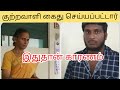 Criminal Who Killed Covai Trans Kitchen Owner Sangeetha Is Arrested 23 Yrs Old Staff Did The Crime