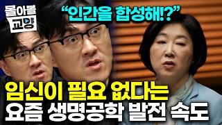 "10년 안에 인간을 만든다" 하버드가 숨긴 생명공학의 비밀, [합성생물학] 인간 DNA를 합성하면 무슨 일이 벌어질까? 하버드 비밀회의의 진실 #취미는과학 #몰아볼교양
