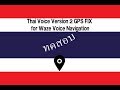 Thai Voice GPS FIX for Waze Voice Navigation 1